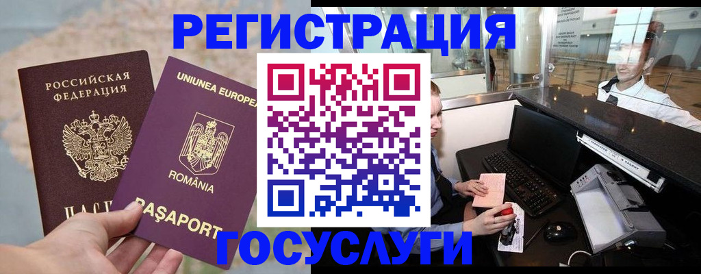 прописка 2025 в Соль-Илецке