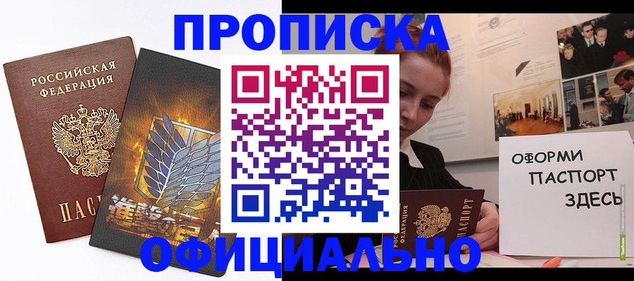 временная регистрация законно в Соль-Илецке