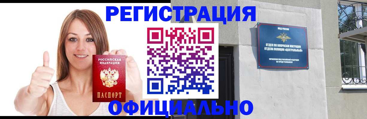 временная регистрация для всех в Соль-Илецке