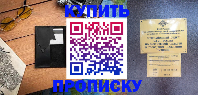 временная регистрация в Соль-Илецке