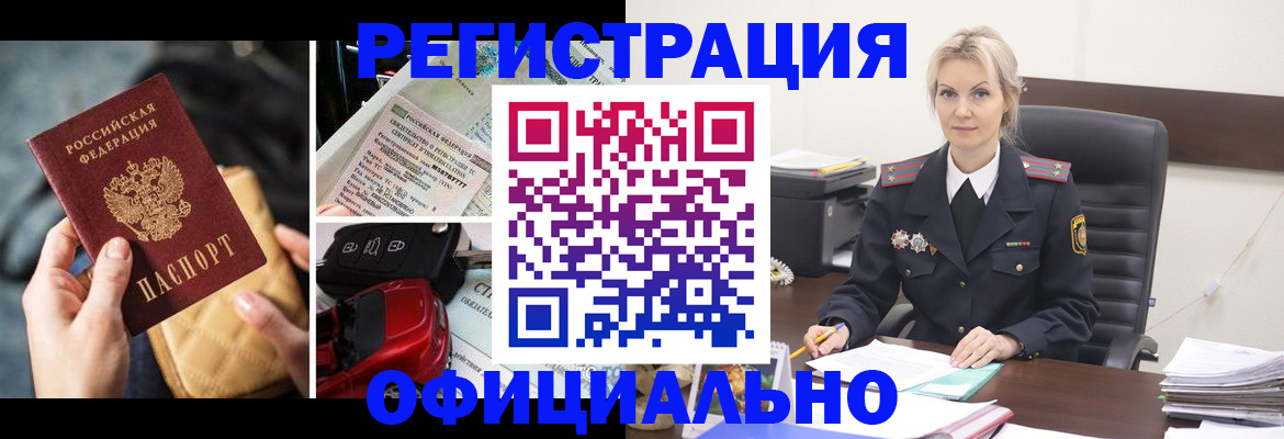 временная регистрация недорого в Соль-Илецке