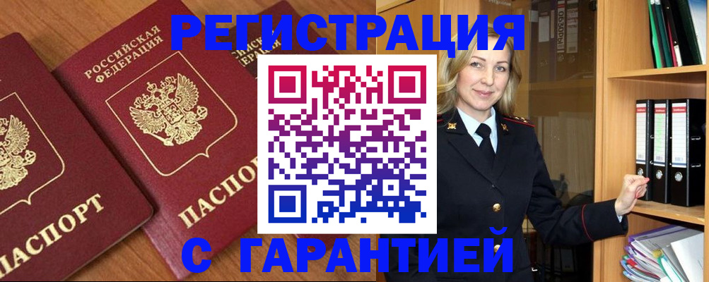 временная регистрация недорого в Соль-Илецке