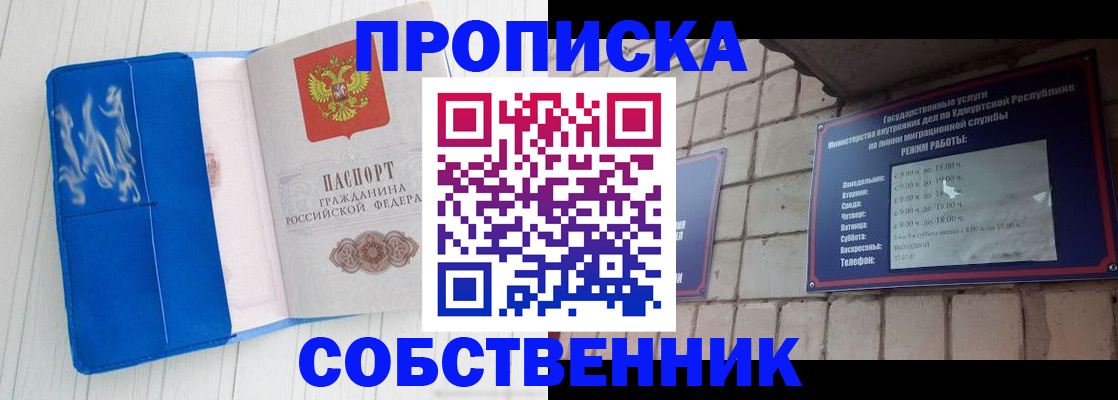 прописка для школы в Соль-Илецке