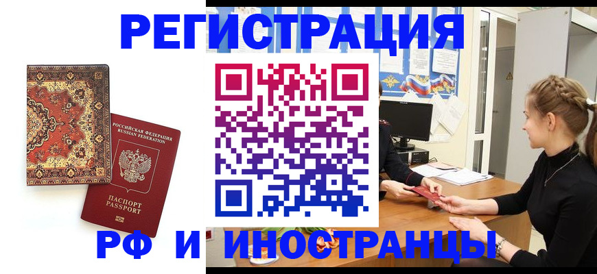 временная регистрация гарантия в Соль-Илецке