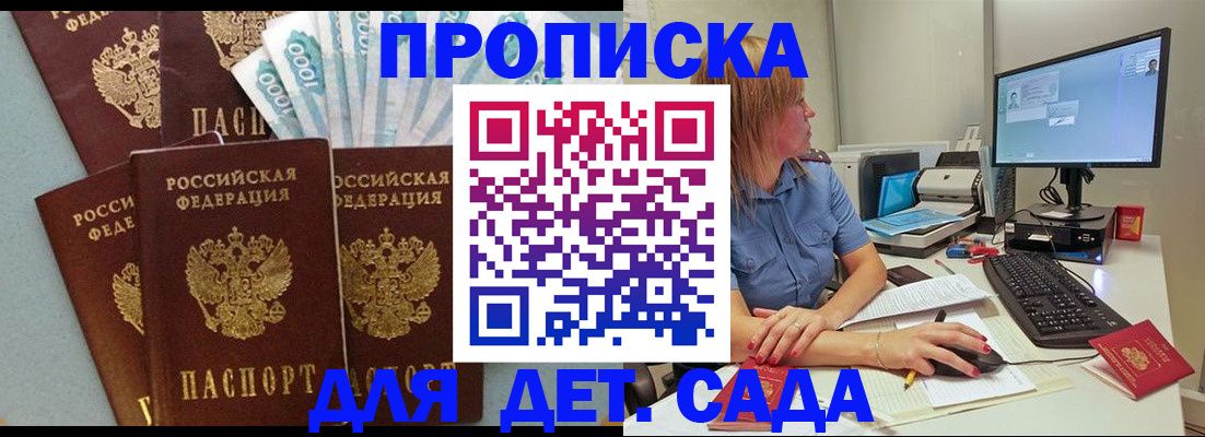 прописка поиск в Соль-Илецке