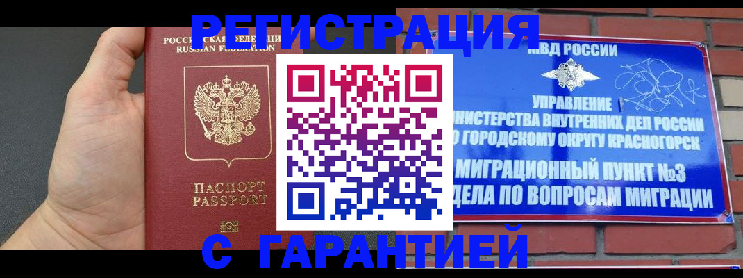 прописка иностранных граждан в Соль-Илецке